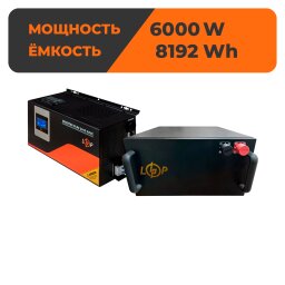 Комплект резервного питания LP(LogicPower) ИБП + литиевая (LiFePO4) батарея (UPS W8500 + АКБ LiFePO4 8192W)