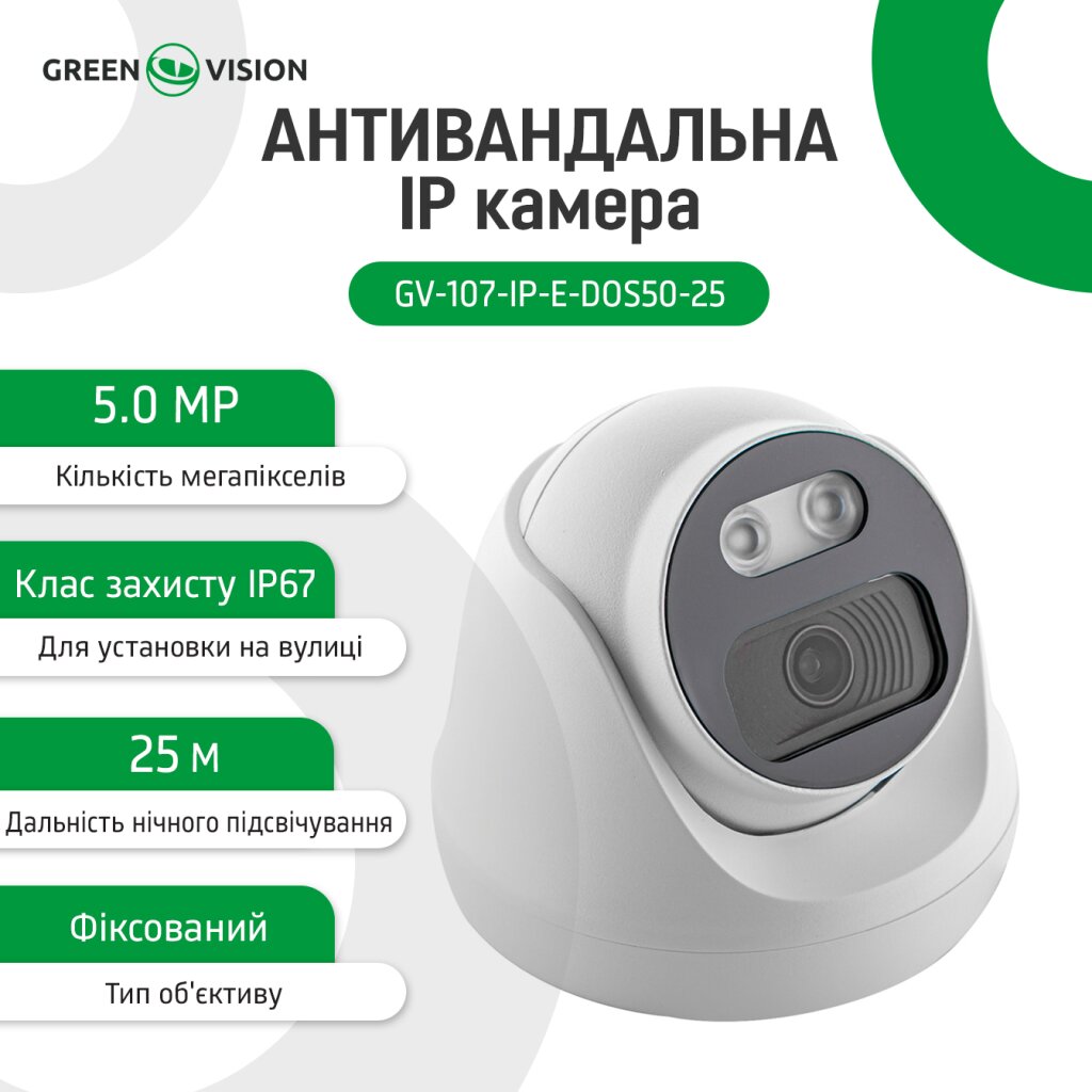 Камера видеонаблюдения уличная IP 5MP POE антивандальная GV-107-IP-E-DOS50-25 - Изображение 15