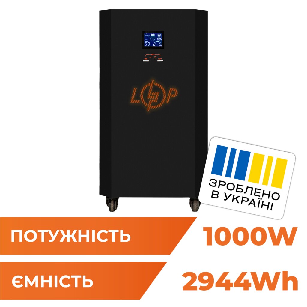 Система резервного питания LP Autonomic Basic FW 1000W (АКБ 3000Wh) Черный мат - Изображение 1