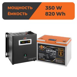 Комплект резервного питания LP (LogicPower) ИБП + литиевая (LiFePO4) батарея (UPS W500+ АКБ LiFePO4 640Wh)