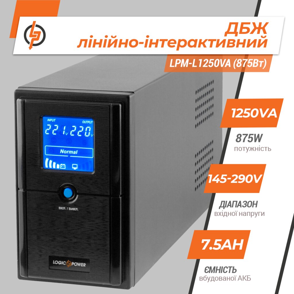 Джерело безперебійного живлення (ДБЖ) LPM-L1250VA (875Вт) - Изображение 2