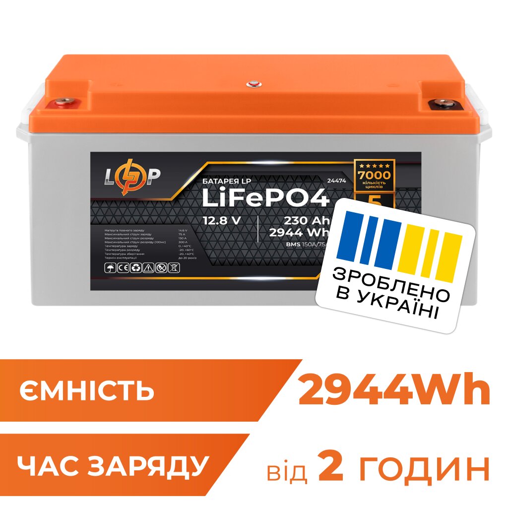 Акумулятор LP LiFePO4 12,8V - 230 Ah (2944Wh) (BMS 150A/75A) пластик - Изображение 1