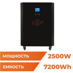 Система резервного питания LP Autonomic Power FW 2500W (АКБ 7200Wh) Черный мат