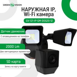 Камера видеонаблюдения уличная IP, Wi-Fi GV-121-IP-GM-DOG20-12 1MP + Карта 64GB