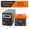 Комплект резервного питания LP (LogicPower) ИБП + литиевая (LiFePO4) батарея (UPS B800 + АКБ LiFePO4 640W) - Изображение 1