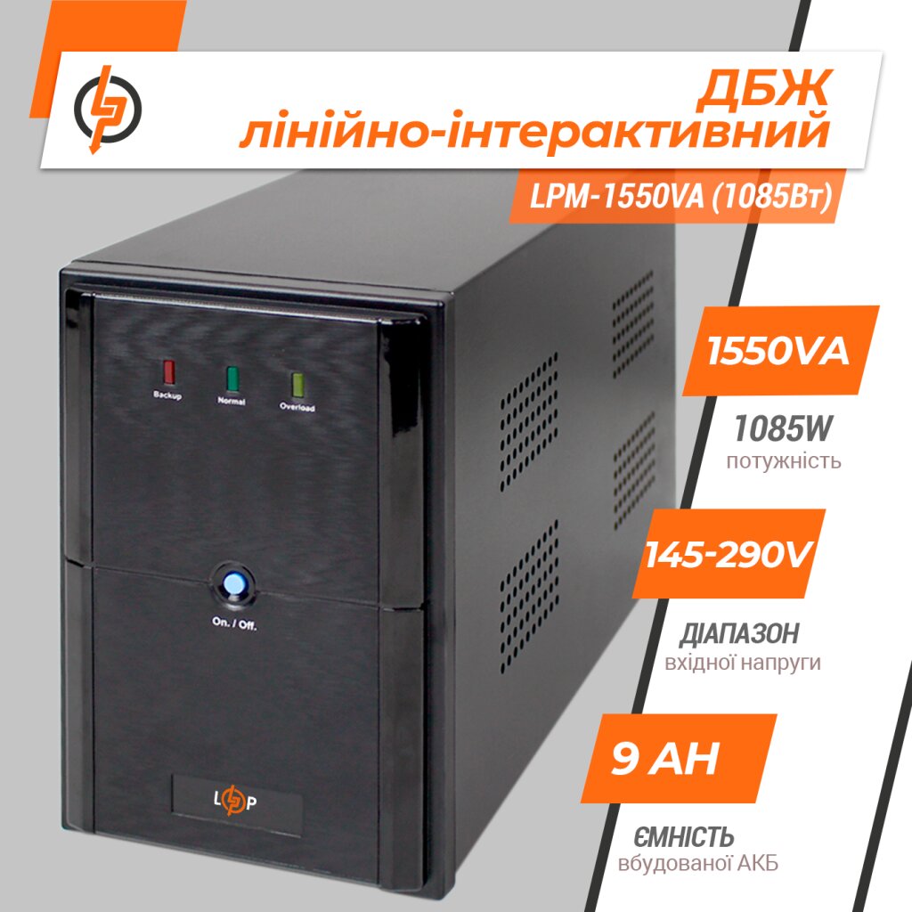 Джерело безперебійного живлення (ДБЖ) LPM-1550VA (1085Вт) - Изображение 2