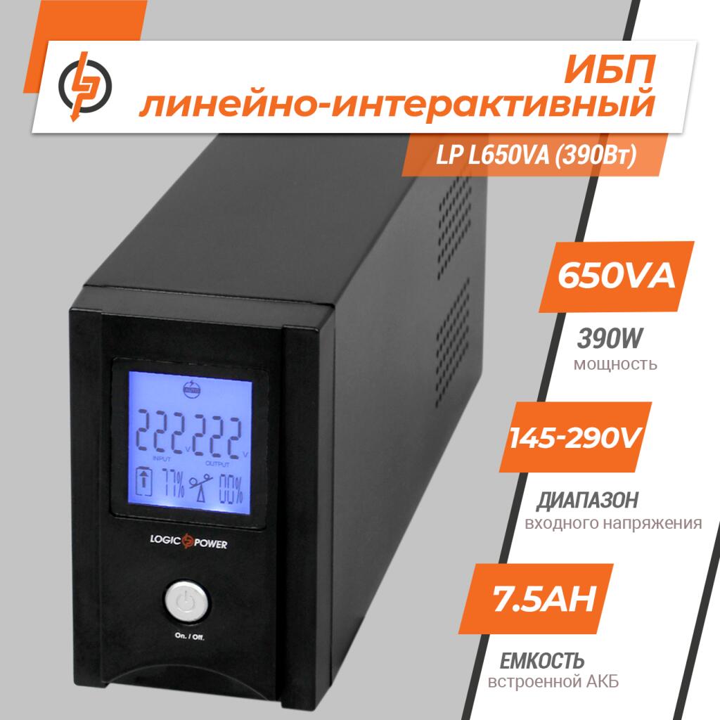 Источник бесперебойного питания (ИБП) LP L650VA (390Вт) - Изображение 2