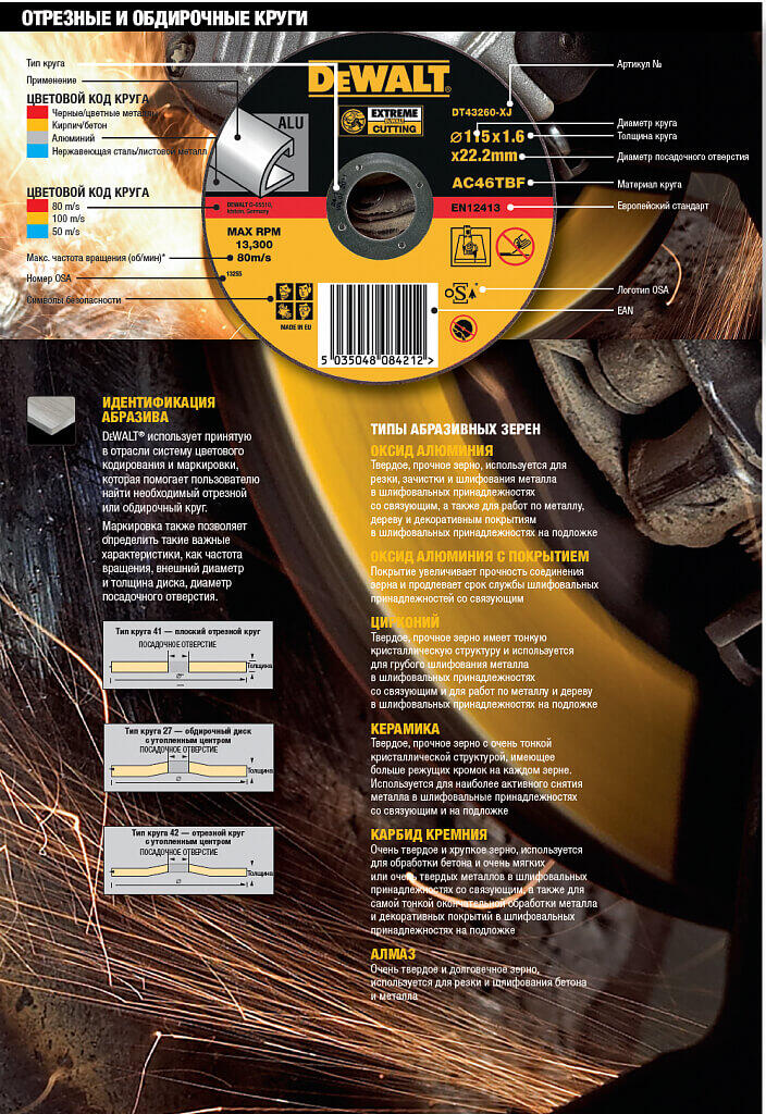 Круг отрезной DeWALT DT43902 - Изображение 2