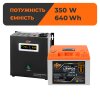 Комплект резервного живлення LP(LogicPower) ДБЖ + літієва (LiFePO4) батарея (UPS W500 + АКБ LiFePO4 640W) - Изображение 1