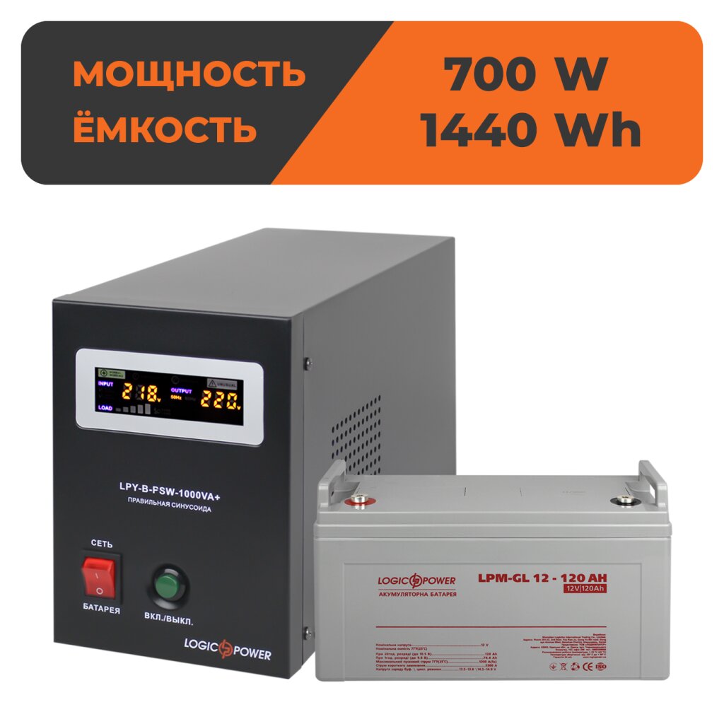 Комплект резервного питания для котла и теплого пола LogicPower ИБП + гелевая батарея (UPS B1000VA + АКБ GL 1440W) - Изображение 1