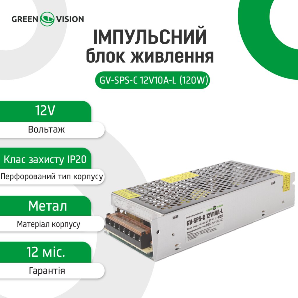 Імпульсний блок живлення GV-SPS-C 12V10A-L (120W) - Изображение 2