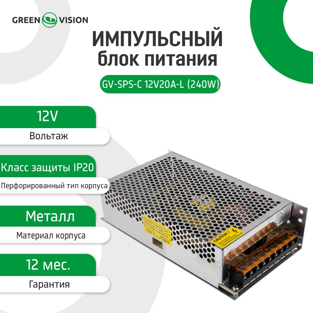 Импульсный блок питания GV-SPS-C 12V20A-L (240W) - Изображение 2