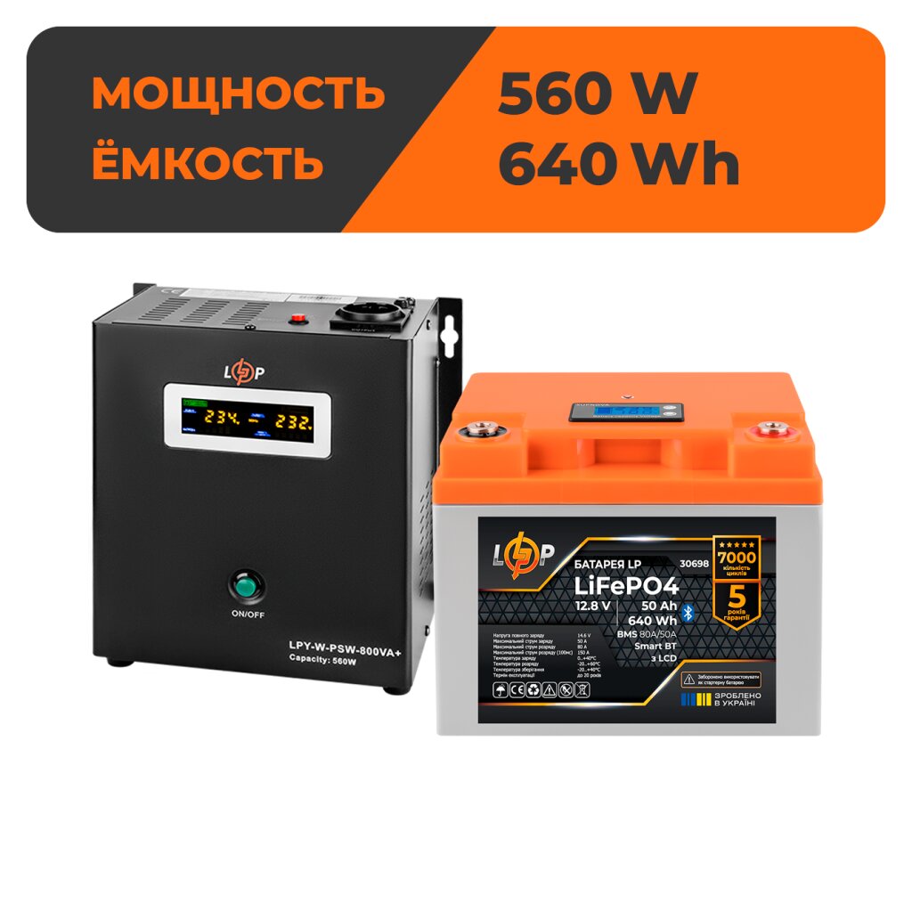 Комплект резервного питания LP (LogicPower) ИБП + литиевая (LiFePO4) батарея (UPS В800+ АКБ LiFePO4 640W) - Изображение 1