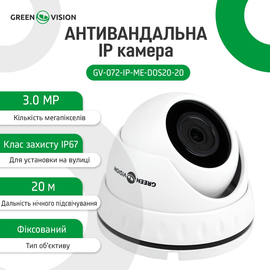 Камера відеоспостереження вулична IP ЗMP антивандальна GV-072-IP-ME-DOS20-20 - Изображение 14