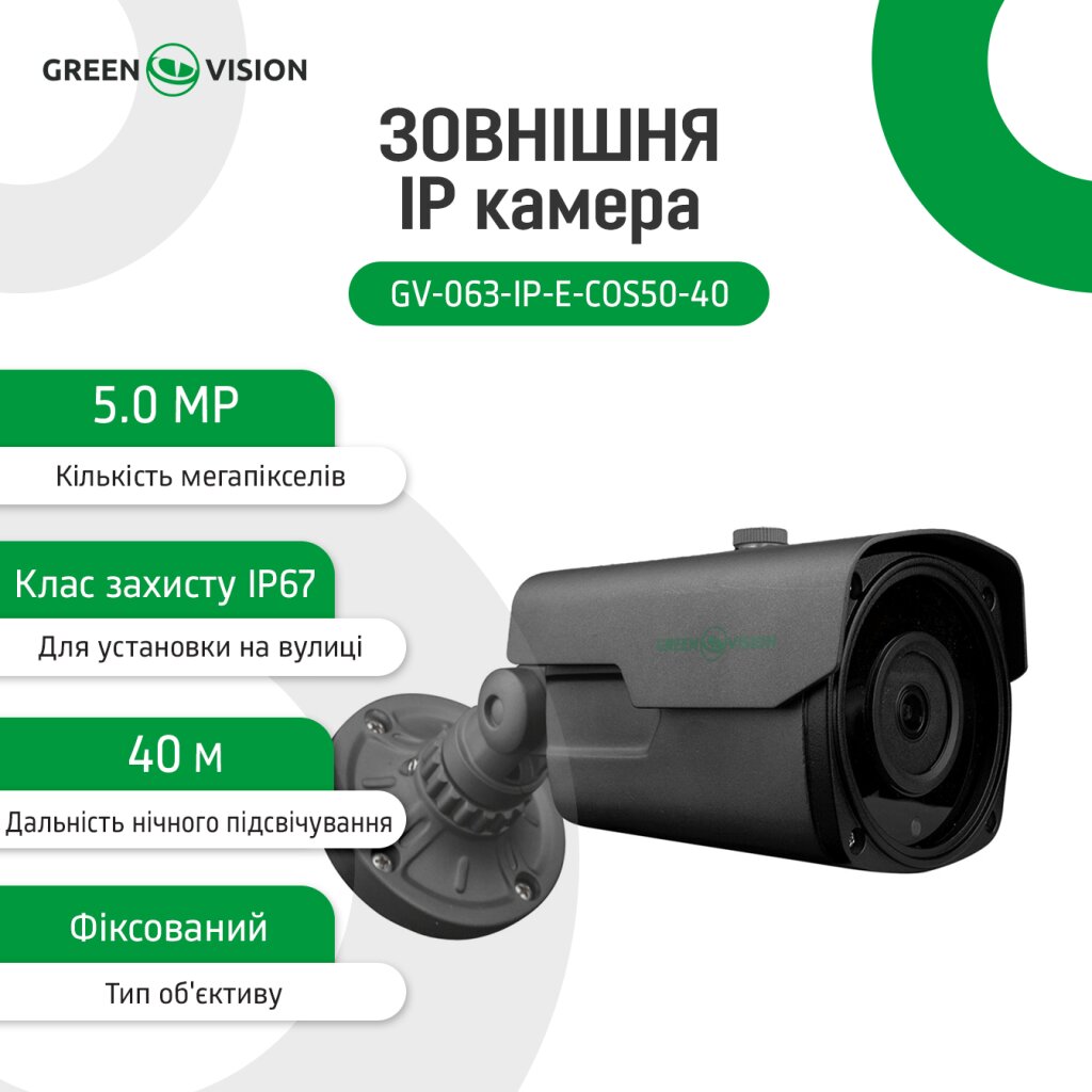 Камера відеоспостереження вулична IP GV-063-IP-E-COS50-40 Gray - Изображение 19