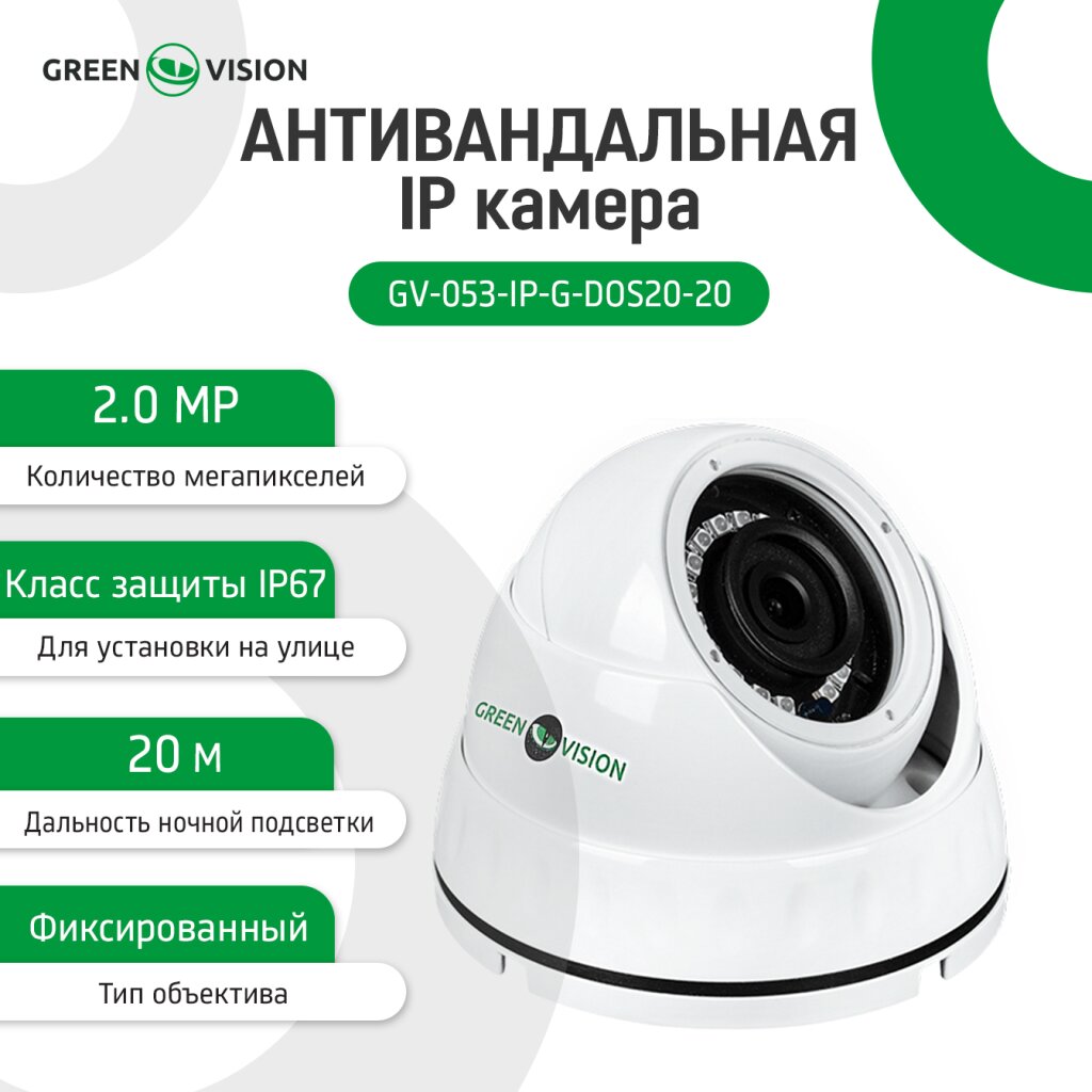 Камера видеонаблюдения уличная IP антивандальная POE GV-053-IP-G-DOS20-20 - Изображение 7