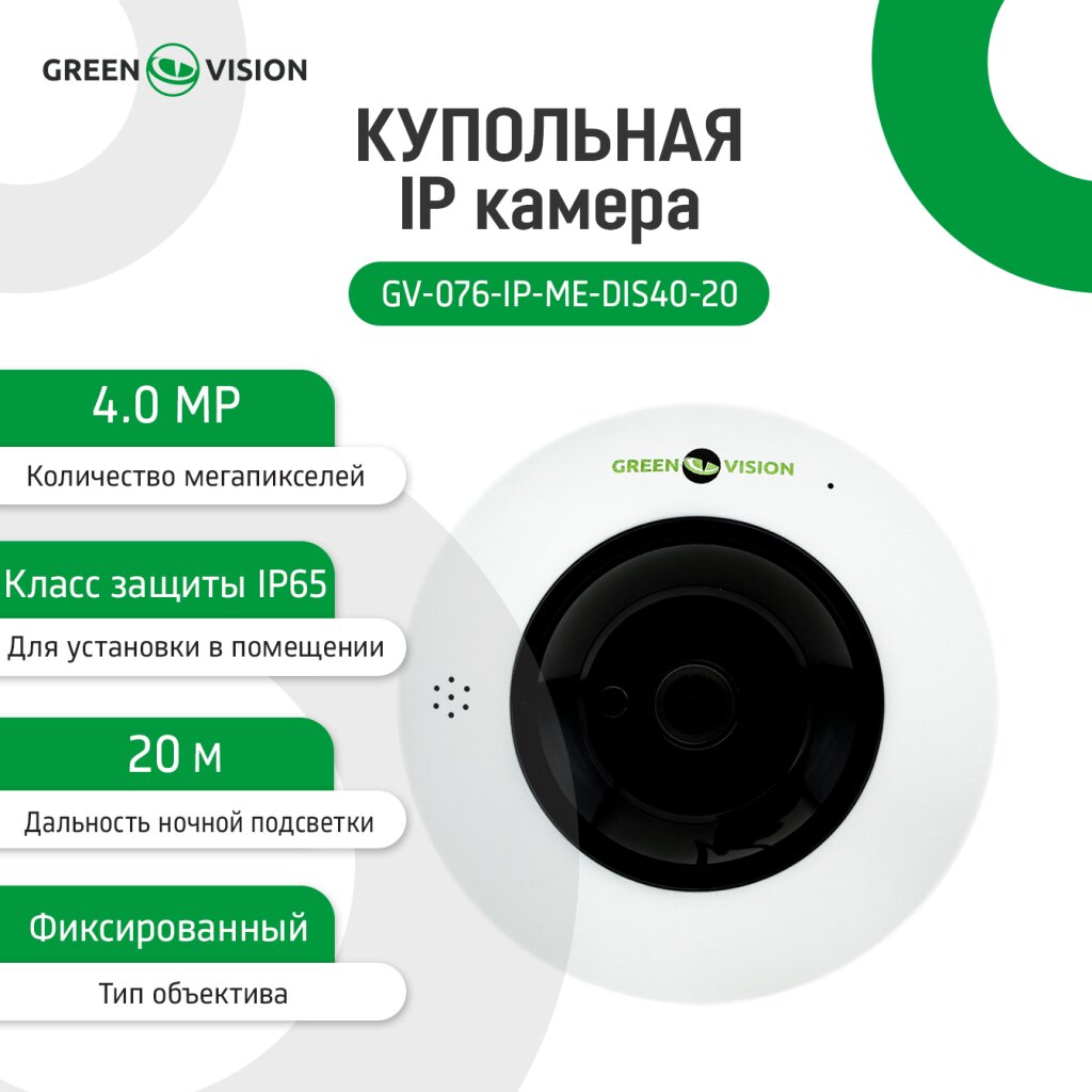 Камера видеонаблюдения купольная IP POE (360) GV-076-IP-ME-DIS40-20 - Изображение 8