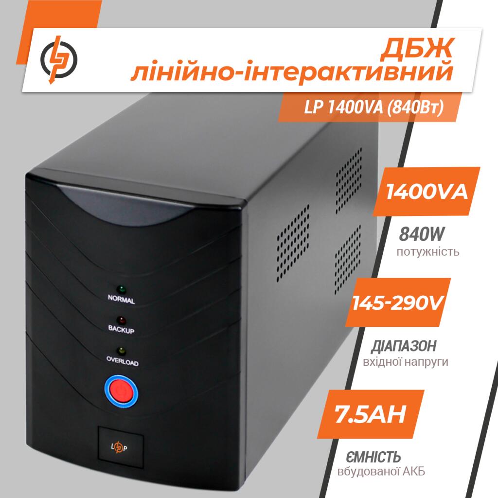 Джерело безперебійного живлення (ДБЖ) LP 1400VA (840Вт) - Зображення 2