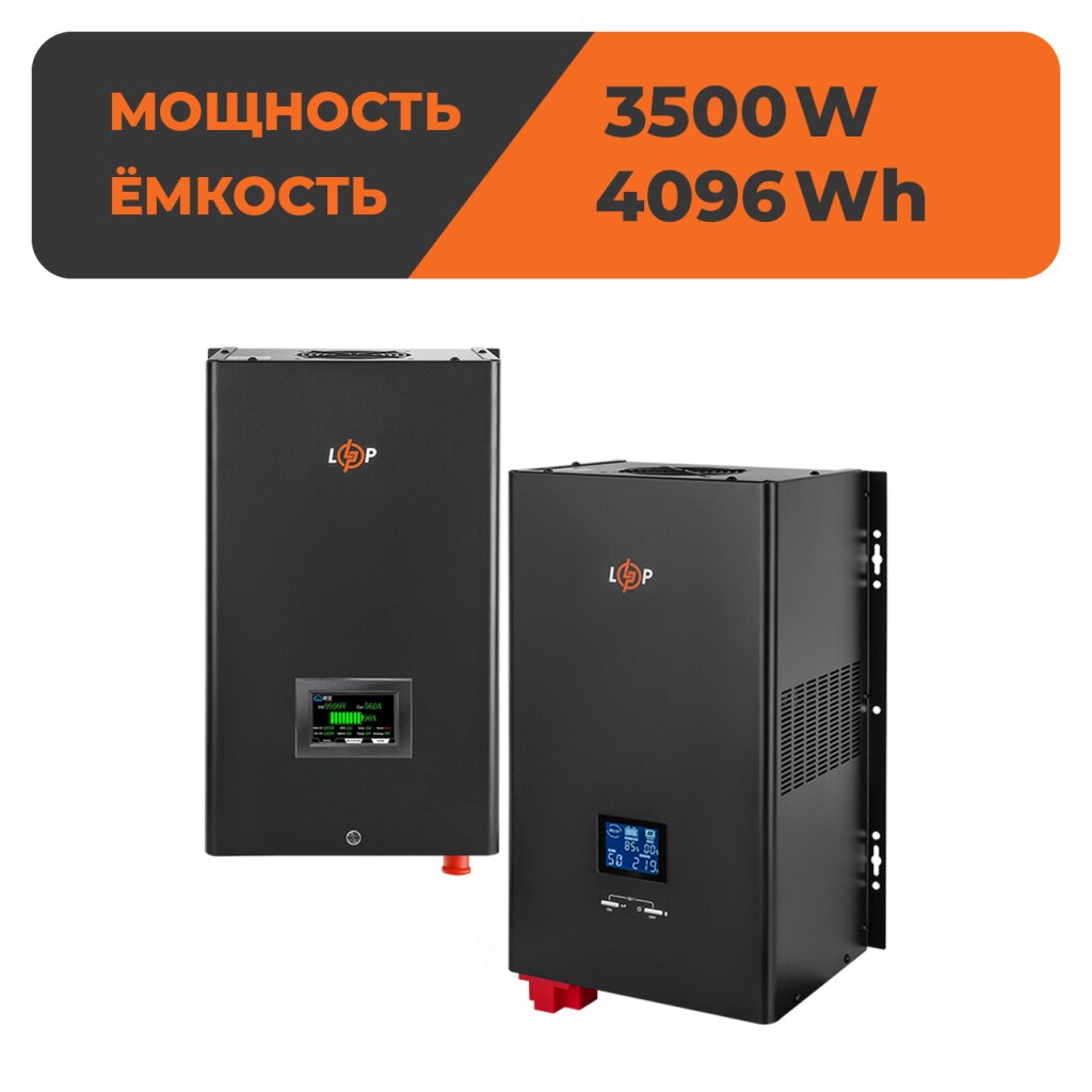 Комплект резервного питания LogicPower W3500 + литиевая (LiFePO4) батарея 4096Wh - Изображение 1