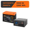 Комплект резервного живлення LogicPower B1500 + літієва (LiFePO4) батарея 1280Wh - Изображение 1