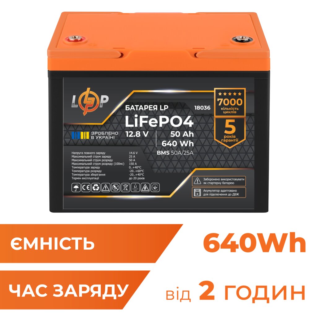 Акумулятор LP LiFePO4 для ДБЖ 12V (12,8V) - 50 Ah (640Wh) (BMS 50A/25A) пластик - Изображение 2