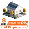 Сонячна електростанція (СЕС) Преміум 8kW АКБ 10kWh LiFePO4 195 Ah - Зображення 1