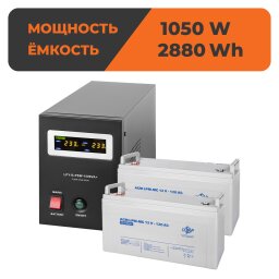 Комплект резервного питания ИБП + мультигелевая батарея (UPS B1500 + АКБ MG 2880Wh)