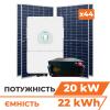 Гібридна станція 20 кВт (3ф.) з LiFePO4 на 22 кВт (двосторонні панелі) - Зображення 1