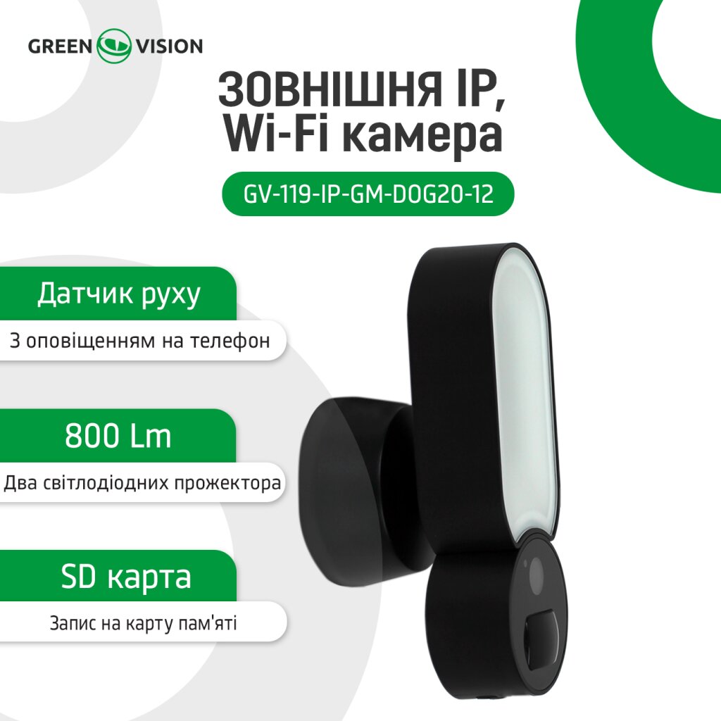 Камера відеоспостереження вулична IP Wi-Fi 2MP GV-119-IP-GM-DOG20-12 - Изображение 3