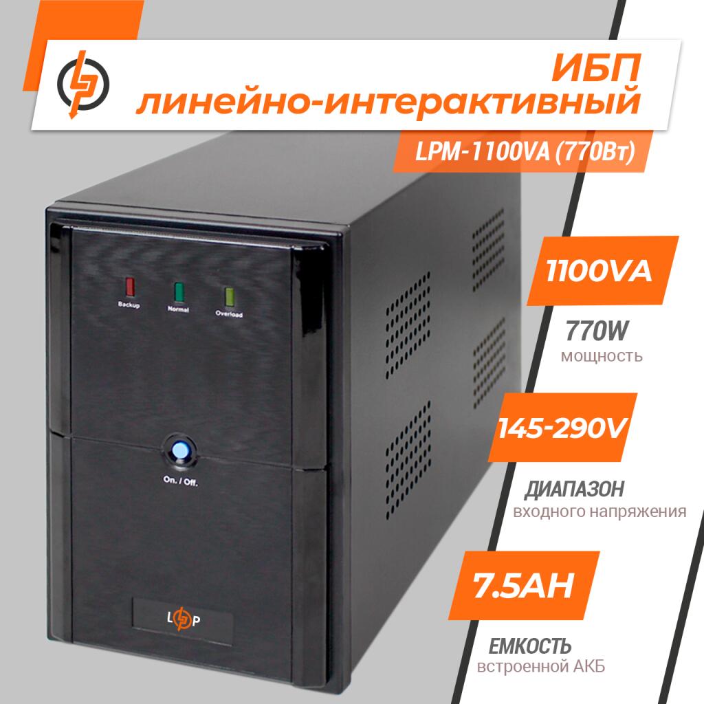 Источник бесперебойного питания (ИБП) LPM-1100VA (770Вт) - Изображение 2