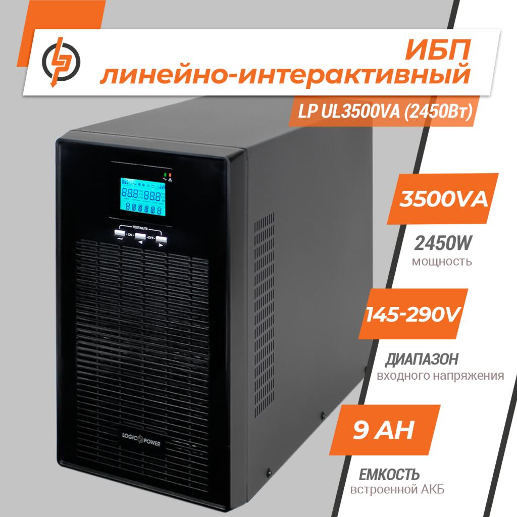 Источник бесперебойного питания (ИБП) ПРАВИЛЬНАЯ СИНУСОИДА LP UL3500VA (2450Вт) - Изображение 2