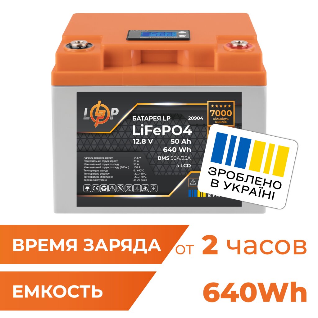 Аккумулятор LP LiFePO4 LCD 12V (12,8V) - 50 Ah (640Wh) (BMS 50A/25A) пластик - Изображение 4