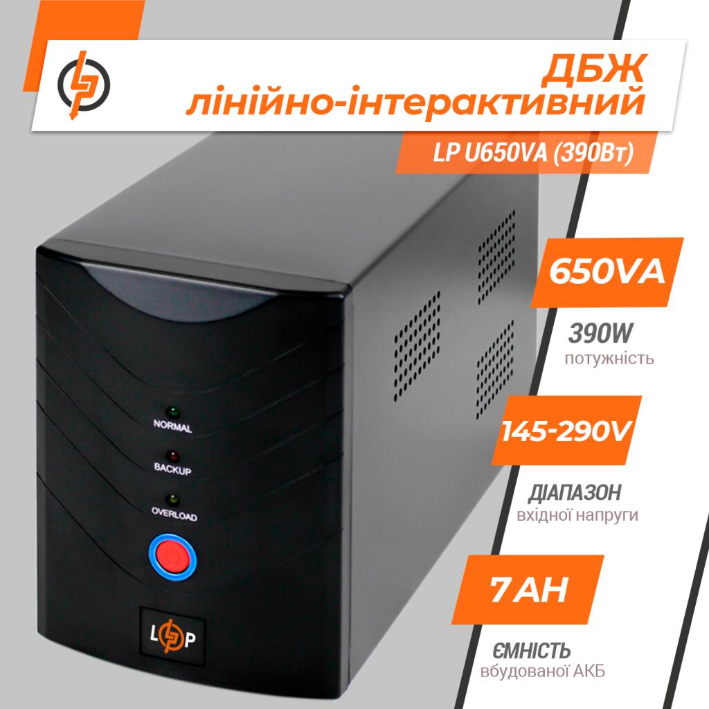 Джерело безперебійного живлення (ДБЖ) LP U650VA (390Вт) - Зображення 2