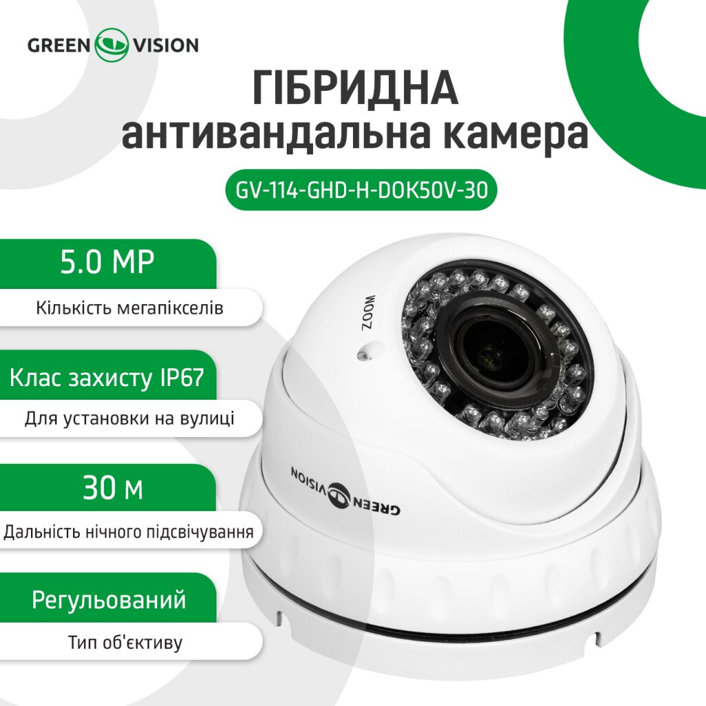 Гібридна антивандальна камера GV-114-GHD-H-DOK50V-30 - Изображение 2