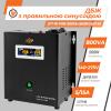 ДБЖ з правильною синусоїдою 12V LPY-W-PSW-800VA+(560Вт)5A/15A - Зображення 2