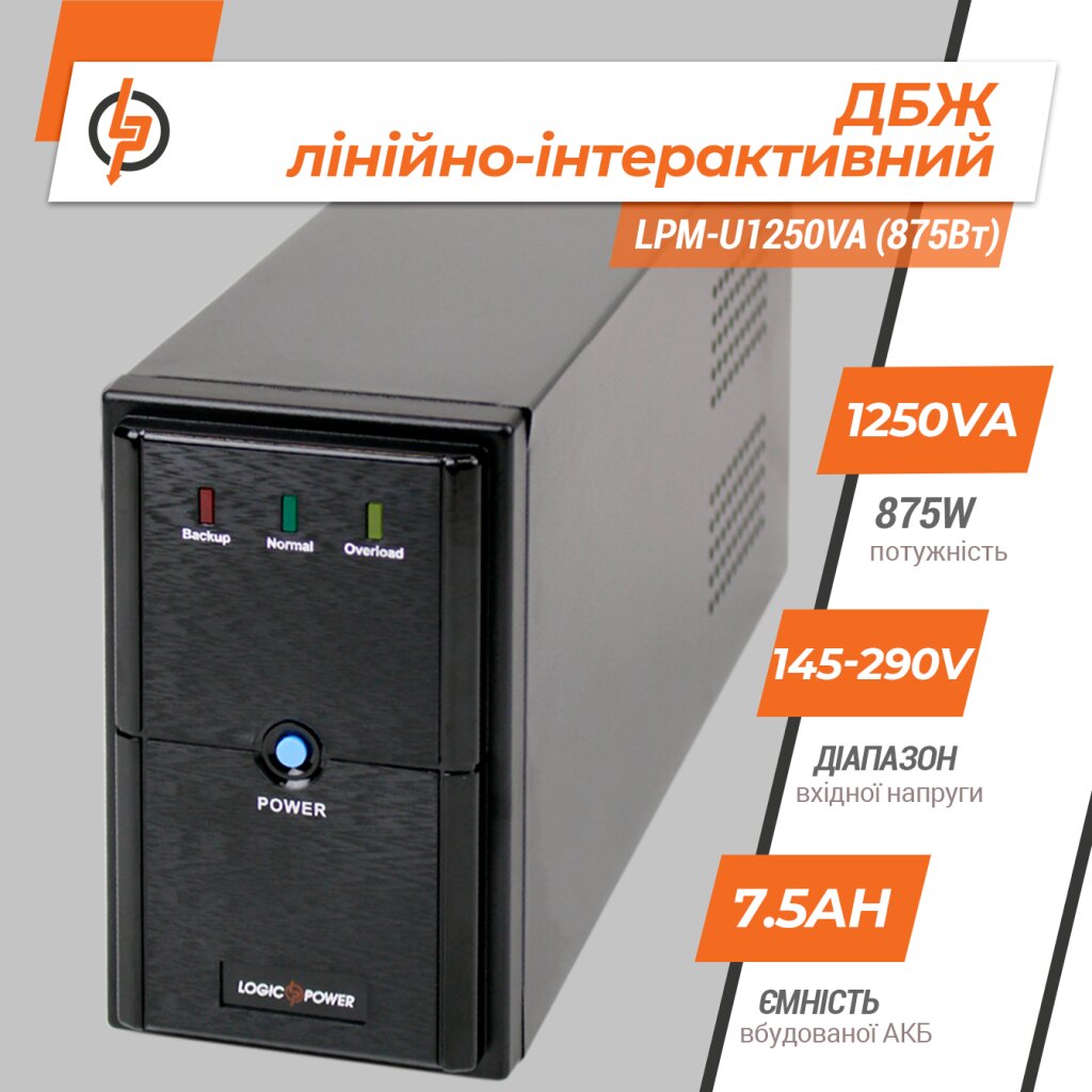 Джерело безперебійного живлення (ДБЖ) LPM-U1250VA (875Вт) - Изображение 2