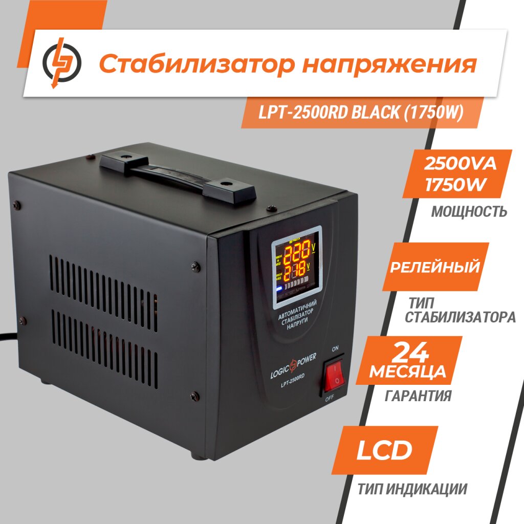 Стабілізатор напруги LPT-2500RD BLACK (1750W) - Изображение 2