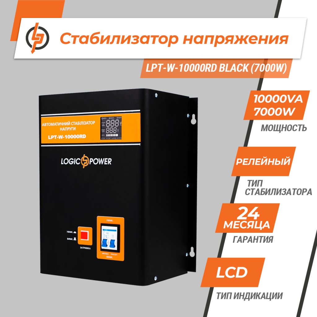 Стабілізатор напруги LPT-W-10000RD BLACK (7000W) - Изображение 2