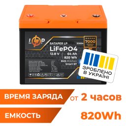 Аккумулятор LP LiFePO4 12,8V - 64 Ah (820Wh) (BMS 80A/64А) пластик Smart BT