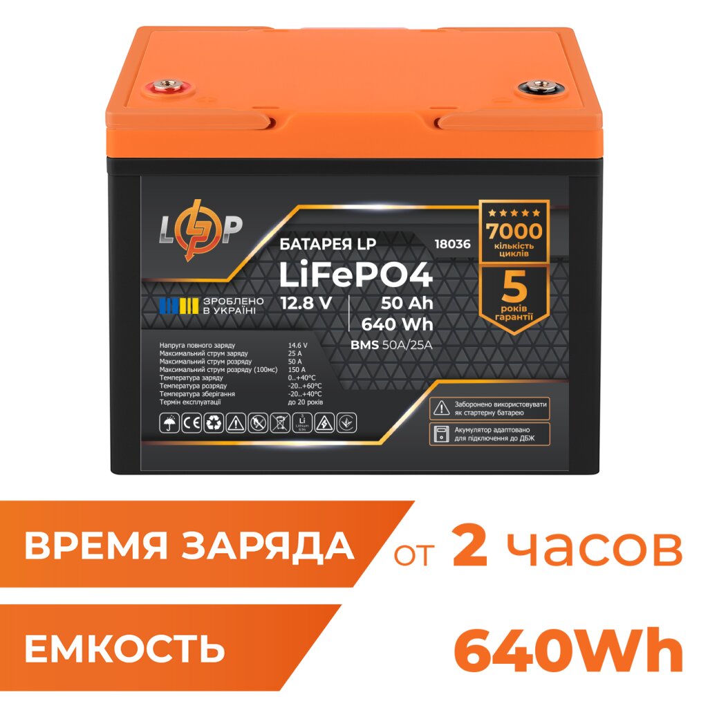 Аккумулятор LP LiFePO4 для ИБП 12V (12,8V) - 50 Ah (640Wh) (BMS 50A/25A) пластик - Изображение 2