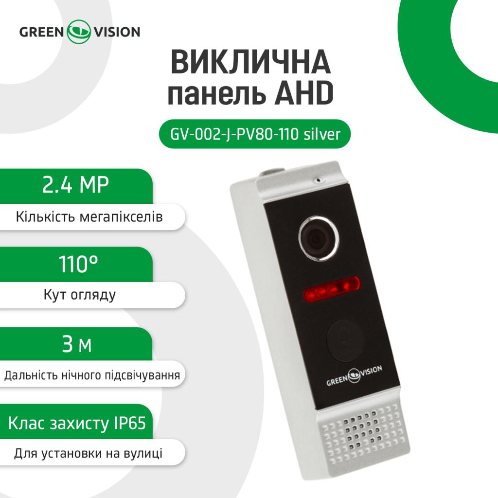 Панель виклику GV-002-J-PV80-110 silver - Зображення 3