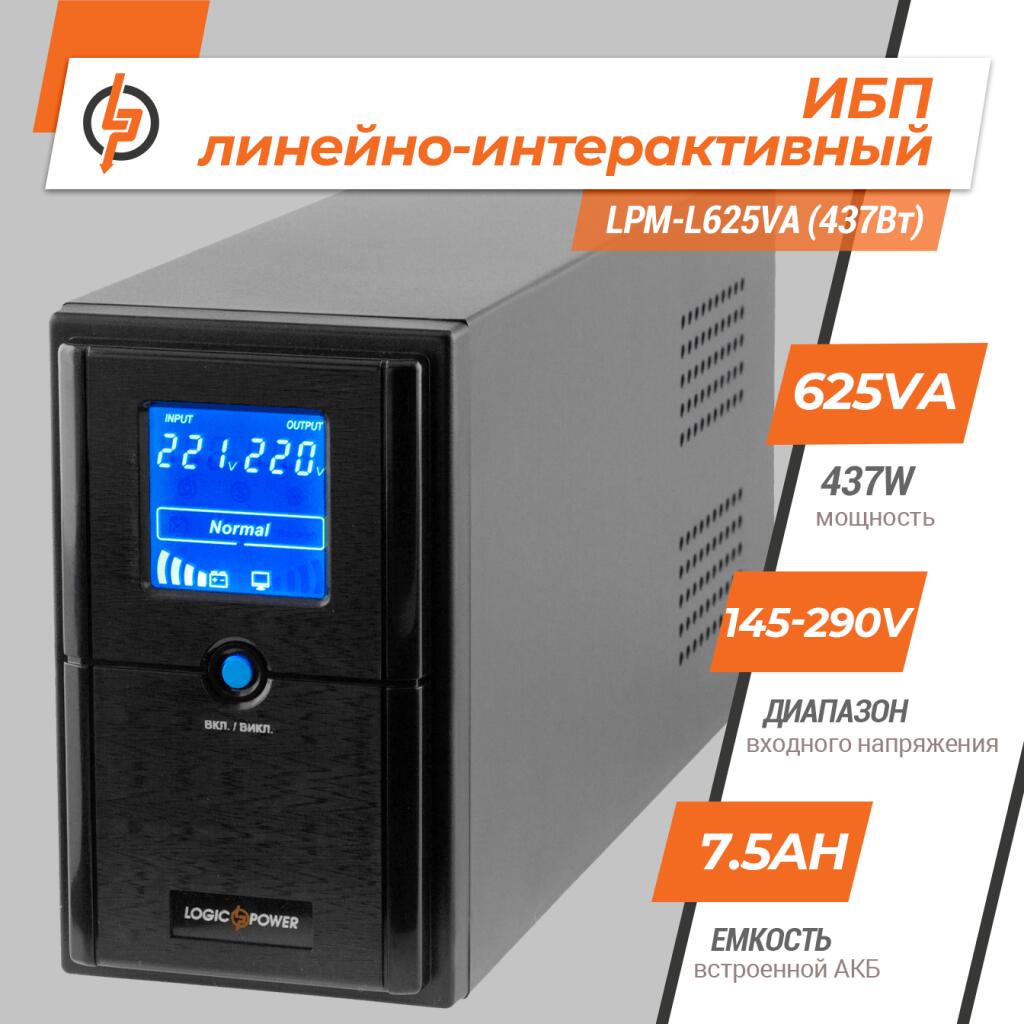 Источник бесперебойного питания (ИБП) LPM-L625VA (437Вт) - Изображение 2
