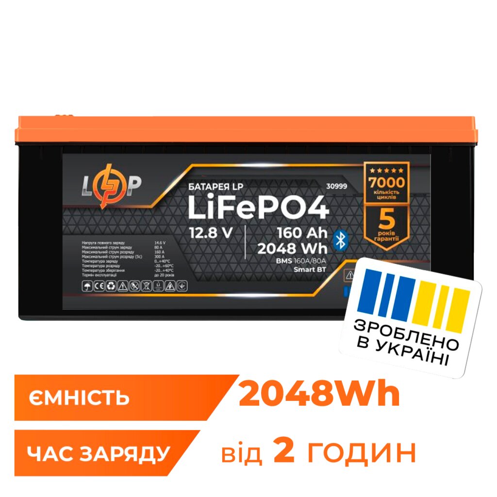 Акумулятор LP LiFePO4 12,8V - 160 Ah (2048Wh) (BMS 160A/80А) пластик Smart BT - Изображение 1
