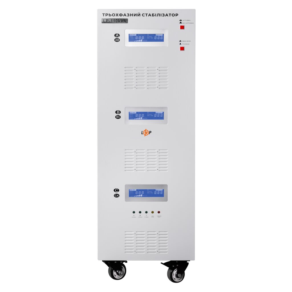 Стабилизатор напряжения LP-110kVA 3 phase (80000Вт) - Изображение 1