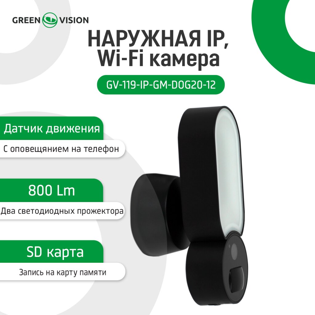 Камера відеоспостереження вулична IP Wi-Fi 2MP GV-119-IP-GM-DOG20-12 - Изображение 4