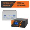 Комплект резервного живлення ДБЖ + мультигелева батарея (UPS B1500 + АКБ MG 1200Wh) - Зображення 1
