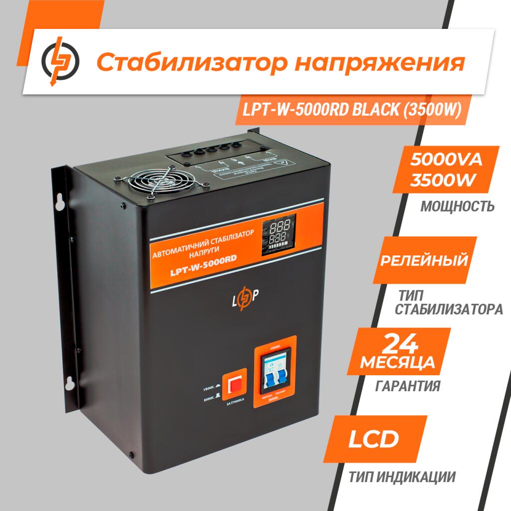 Стабилизатор напряжения LPT-W-5000RD BLACK (3500W) - Изображение 2