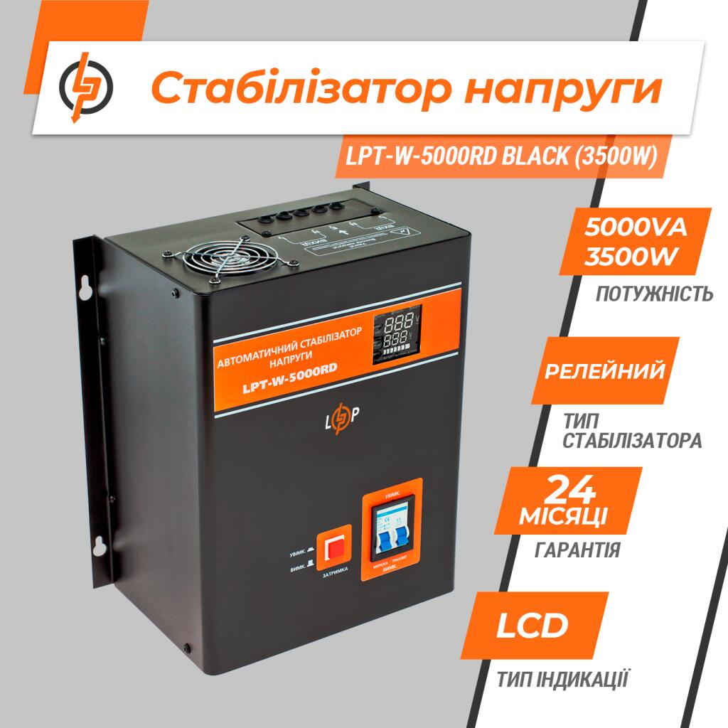 Стабилизатор напряжения LPT-W-5000RD BLACK (3500W) - Изображение 6