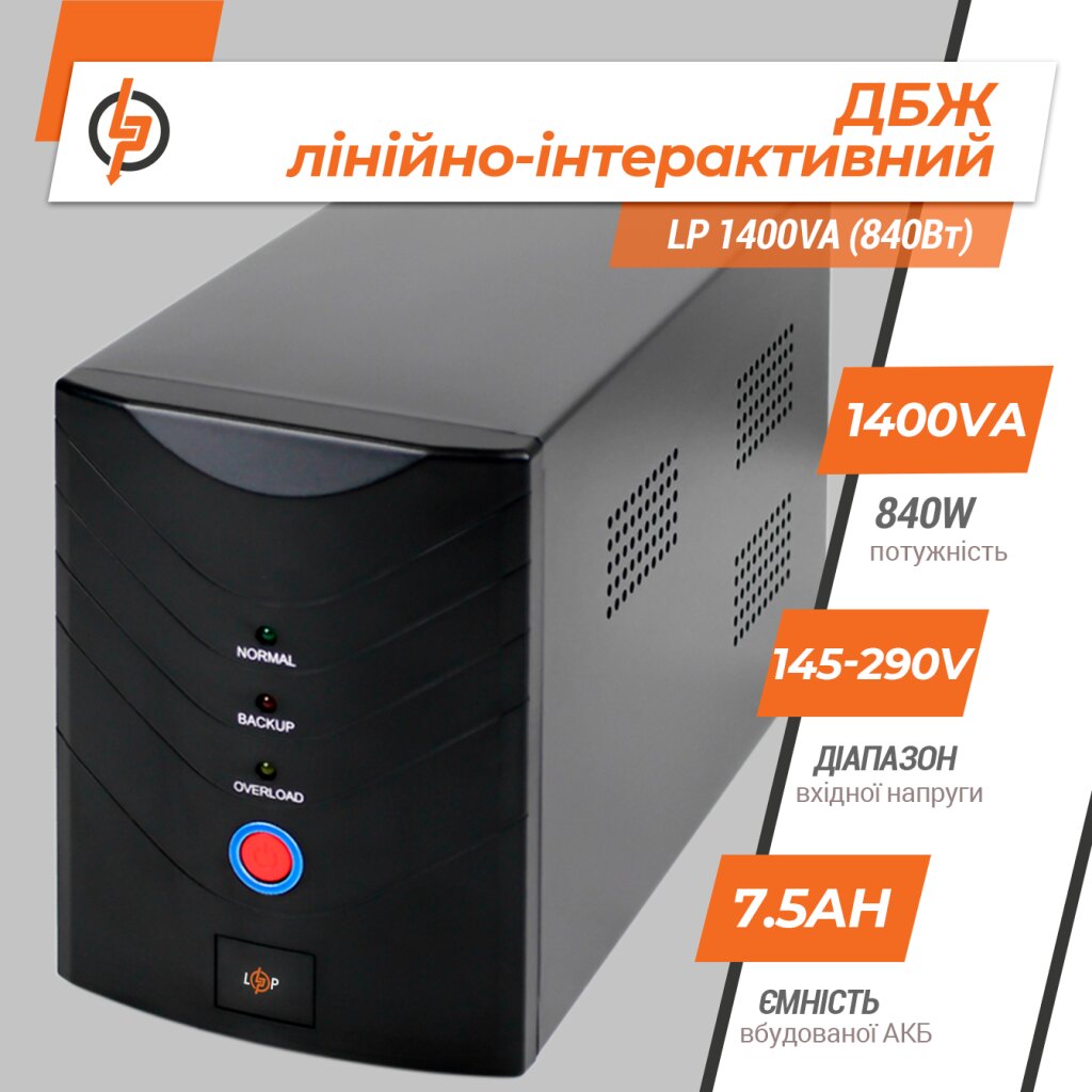 Джерело безперебійного живлення (ДБЖ) LP 1400VA (840Вт) - Изображение 2
