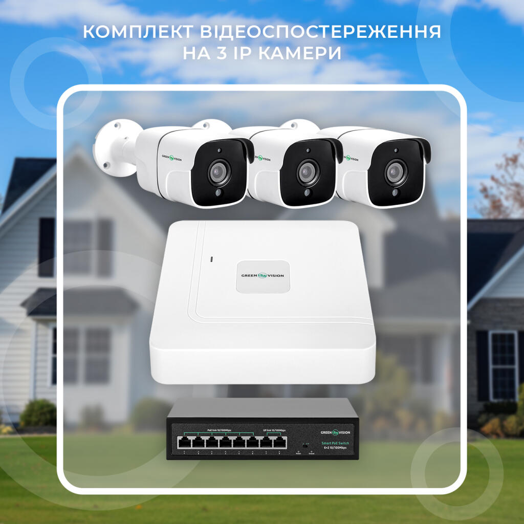 Комплект видеонаблюдения на 3 камеры GV-IP-K-W86/03 5MP - Изображение 2
